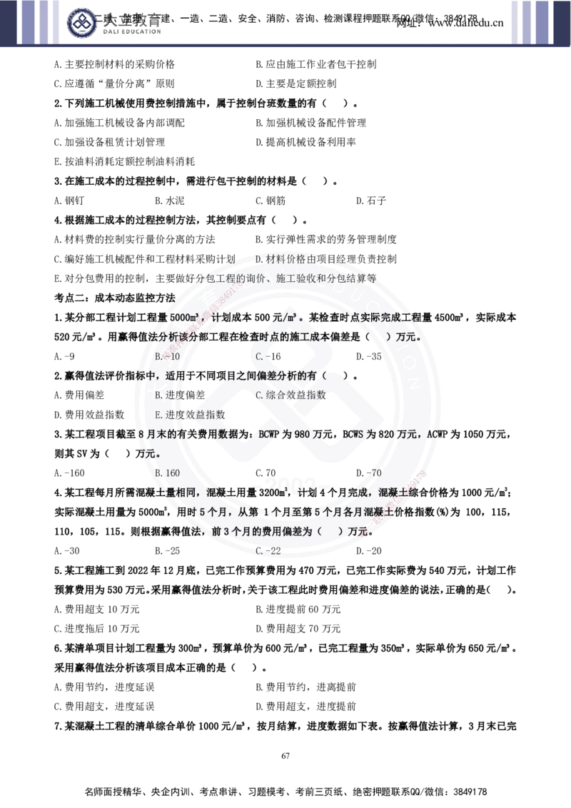 2025一建《管理》精粹强化(1)_2026年一级建造师_2026年一建管理_2025年一建管理SVIP_04-冲刺串讲✿考点强化✿小灶集训_03-管理《精粹强化班》王强DL推荐