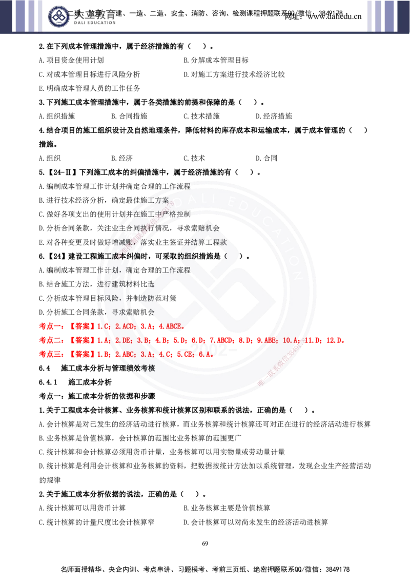 2025一建《管理》精粹强化(1)_2026年一级建造师_2026年一建管理_2025年一建管理SVIP_04-冲刺串讲✿考点强化✿小灶集训_03-管理《精粹强化班》王强DL推荐