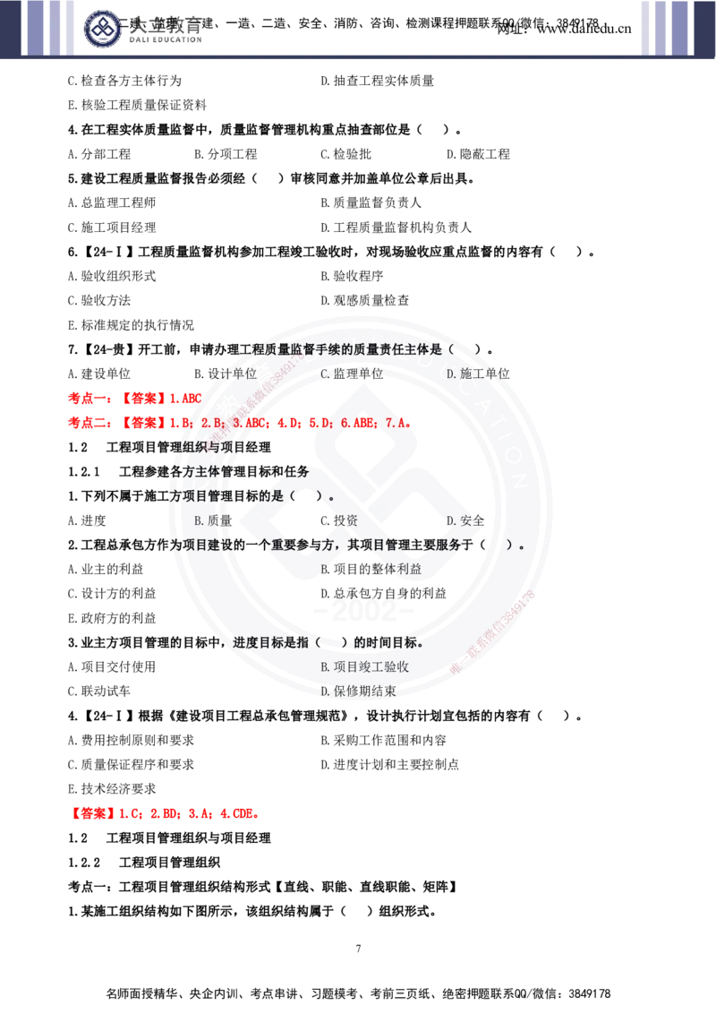 2025一建《管理》精粹强化(1)_2026年一级建造师_2026年一建管理_2025年一建管理SVIP_04-冲刺串讲✿考点强化✿小灶集训_03-管理《精粹强化班》王强DL推荐