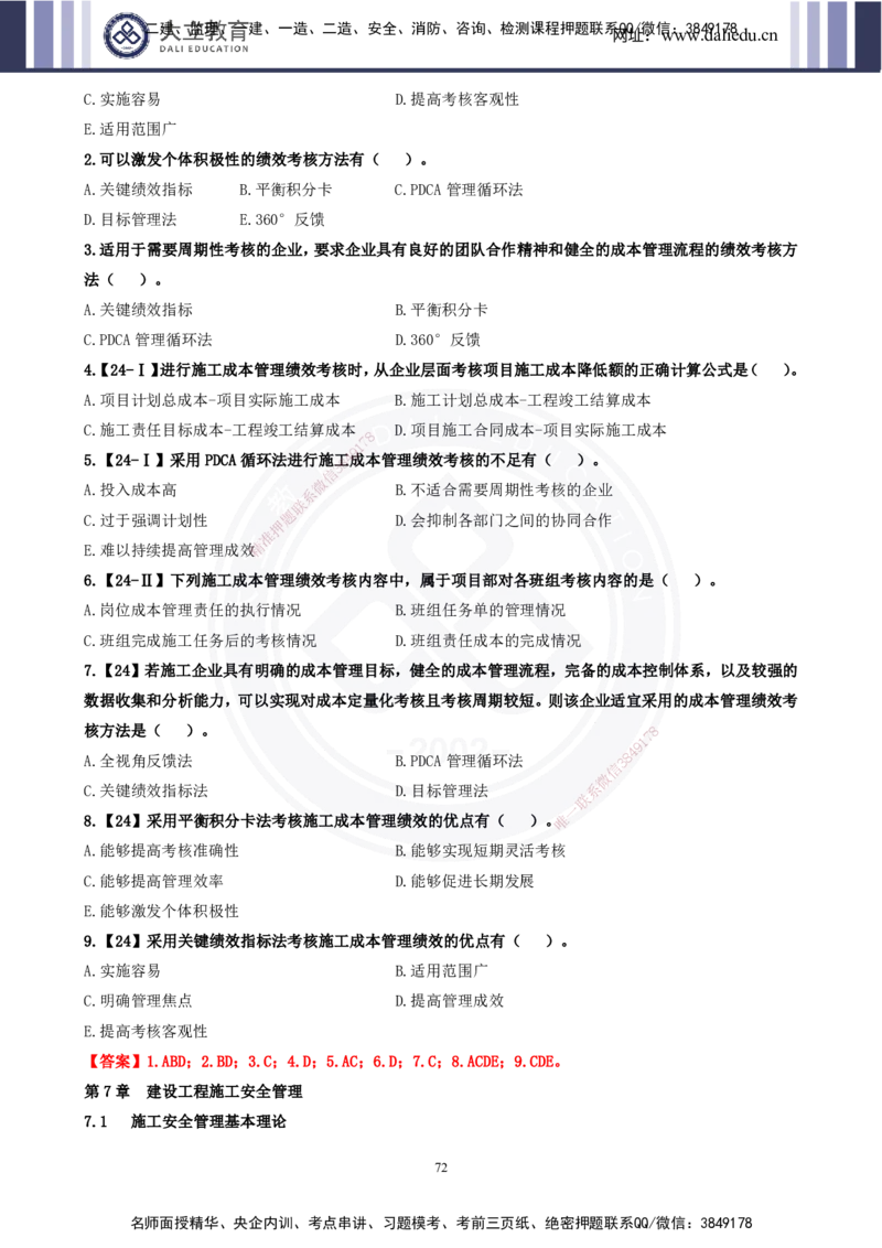 2025一建《管理》精粹强化(1)_2026年一级建造师_2026年一建管理_2025年一建管理SVIP_04-冲刺串讲✿考点强化✿小灶集训_03-管理《精粹强化班》王强DL推荐