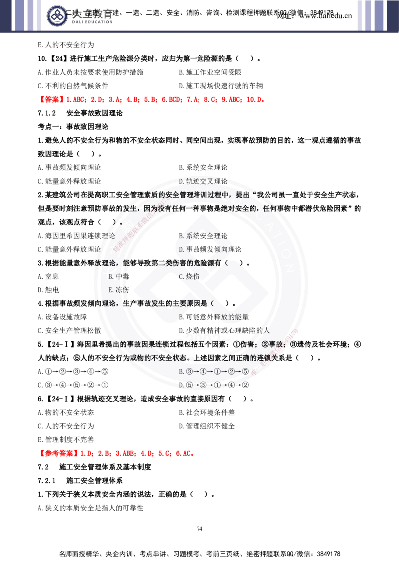 2025一建《管理》精粹强化(1)_2026年一级建造师_2026年一建管理_2025年一建管理SVIP_04-冲刺串讲✿考点强化✿小灶集训_03-管理《精粹强化班》王强DL推荐