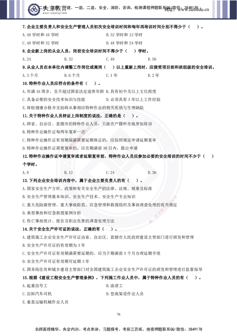 2025一建《管理》精粹强化(1)_2026年一级建造师_2026年一建管理_2025年一建管理SVIP_04-冲刺串讲✿考点强化✿小灶集训_03-管理《精粹强化班》王强DL推荐