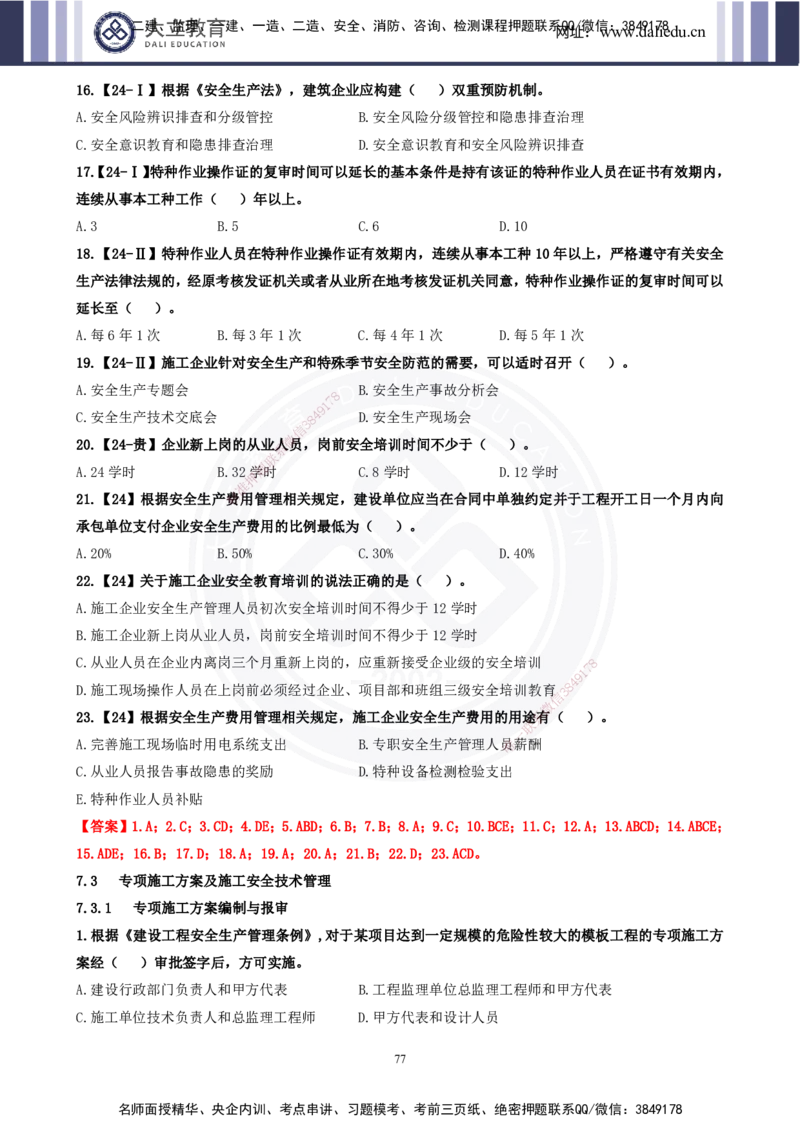 2025一建《管理》精粹强化(1)_2026年一级建造师_2026年一建管理_2025年一建管理SVIP_04-冲刺串讲✿考点强化✿小灶集训_03-管理《精粹强化班》王强DL推荐