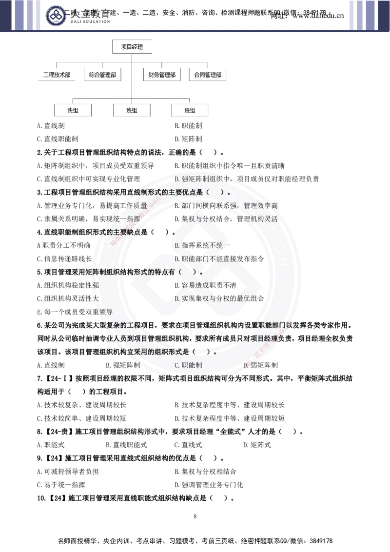 2025一建《管理》精粹强化(1)_2026年一级建造师_2026年一建管理_2025年一建管理SVIP_04-冲刺串讲✿考点强化✿小灶集训_03-管理《精粹强化班》王强DL推荐