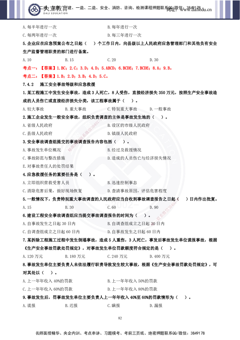 2025一建《管理》精粹强化(1)_2026年一级建造师_2026年一建管理_2025年一建管理SVIP_04-冲刺串讲✿考点强化✿小灶集训_03-管理《精粹强化班》王强DL推荐