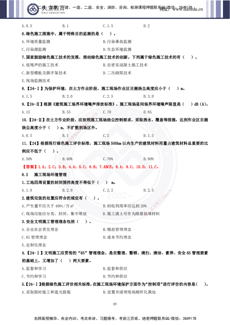 2025一建《管理》精粹强化(1)_2026年一级建造师_2026年一建管理_2025年一建管理SVIP_04-冲刺串讲✿考点强化✿小灶集训_03-管理《精粹强化班》王强DL推荐