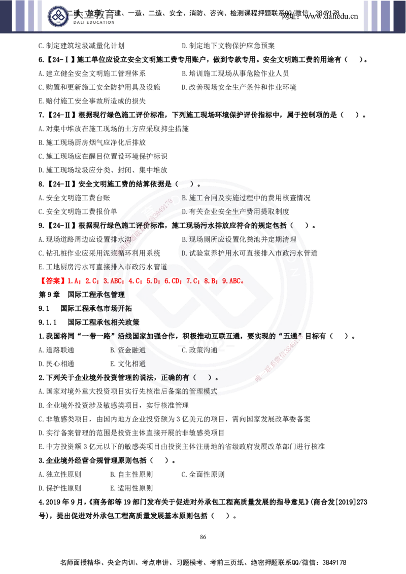 2025一建《管理》精粹强化(1)_2026年一级建造师_2026年一建管理_2025年一建管理SVIP_04-冲刺串讲✿考点强化✿小灶集训_03-管理《精粹强化班》王强DL推荐