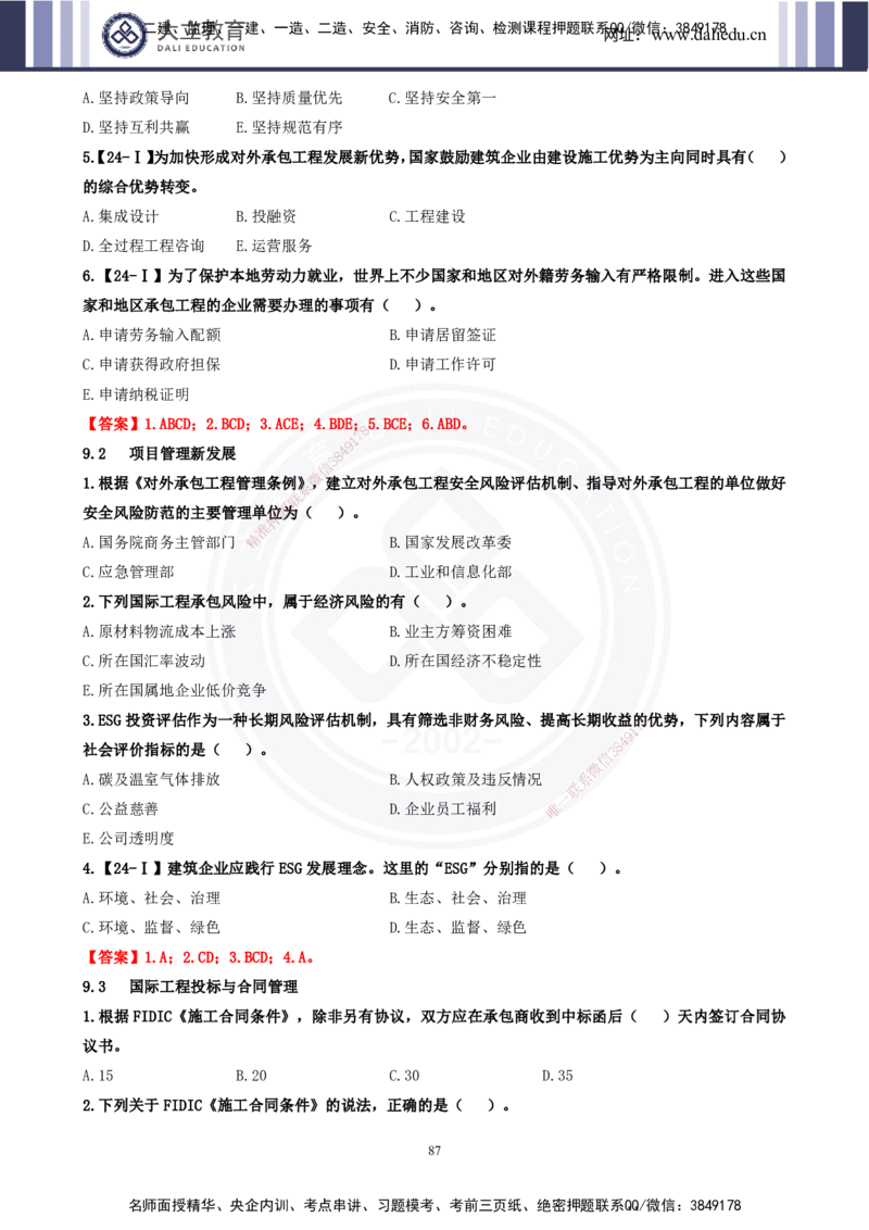 2025一建《管理》精粹强化(1)_2026年一级建造师_2026年一建管理_2025年一建管理SVIP_04-冲刺串讲✿考点强化✿小灶集训_03-管理《精粹强化班》王强DL推荐