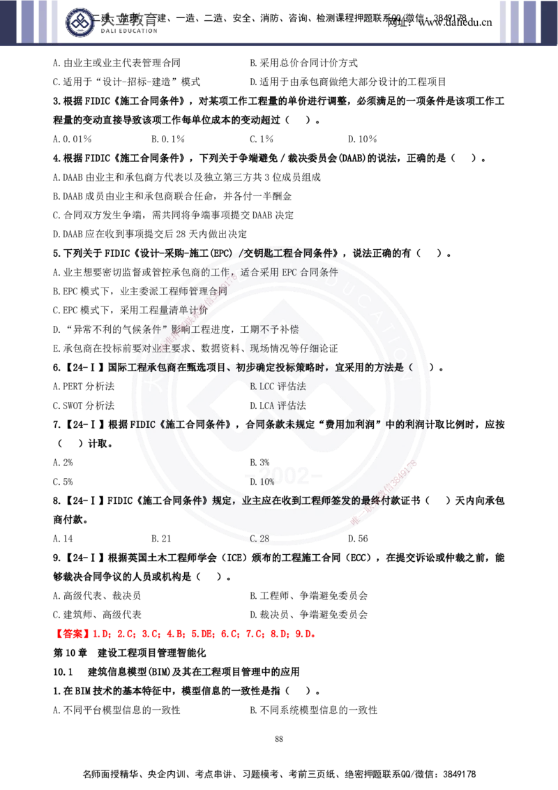 2025一建《管理》精粹强化(1)_2026年一级建造师_2026年一建管理_2025年一建管理SVIP_04-冲刺串讲✿考点强化✿小灶集训_03-管理《精粹强化班》王强DL推荐