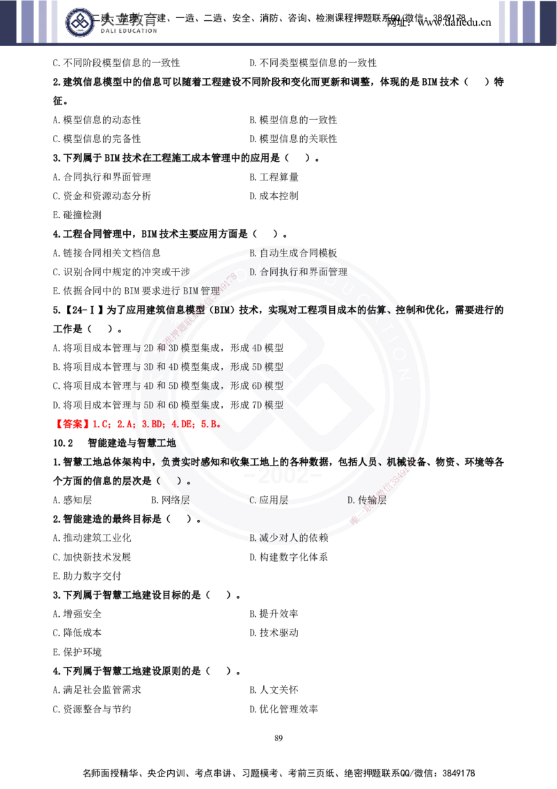 2025一建《管理》精粹强化(1)_2026年一级建造师_2026年一建管理_2025年一建管理SVIP_04-冲刺串讲✿考点强化✿小灶集训_03-管理《精粹强化班》王强DL推荐