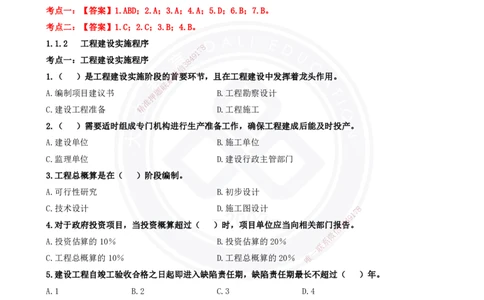 2025一建《管理》精粹强化(1)_2026年一级建造师_2026年一建管理_2025年一建管理SVIP_04-冲刺串讲✿考点强化✿小灶集训_03-管理《精粹强化班》王强DL推荐