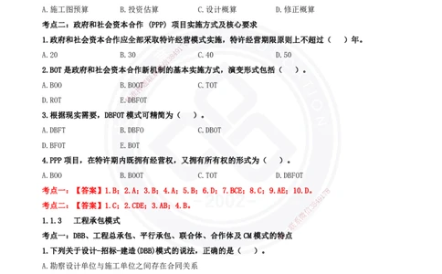 2025一建《管理》精粹强化(1)_2026年一级建造师_2026年一建管理_2025年一建管理SVIP_04-冲刺串讲✿考点强化✿小灶集训_03-管理《精粹强化班》王强DL推荐