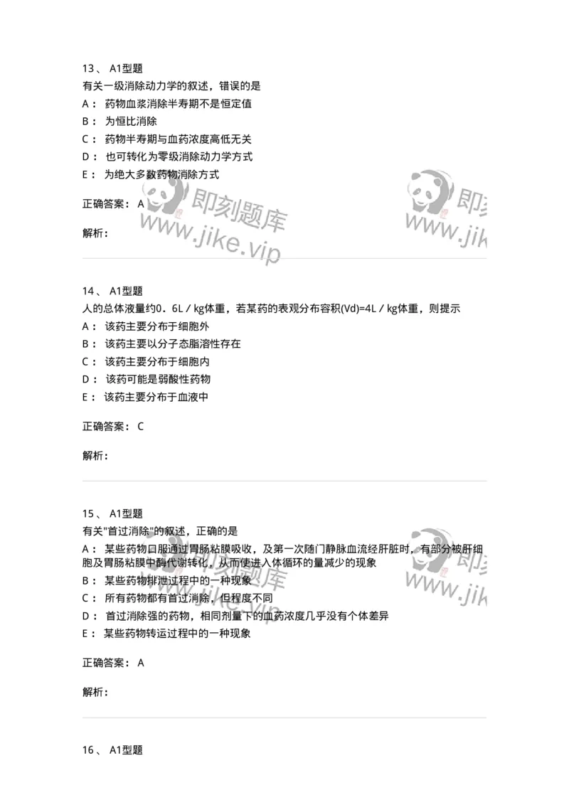 1101003008-治疗药物浓度监测-194543_军队文职(1)_01.军队文职真题-专业课_（全）版本一（历年真题+章节练习+模拟题）_医学检验技术(军队文职)_历年真题_题目+解析