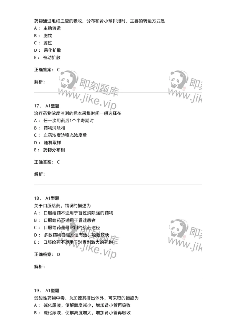 1101003008-治疗药物浓度监测-194543_军队文职(1)_01.军队文职真题-专业课_（全）版本一（历年真题+章节练习+模拟题）_医学检验技术(军队文职)_历年真题_题目+解析