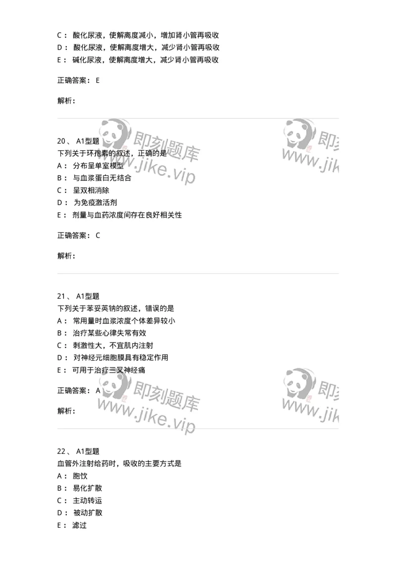 1101003008-治疗药物浓度监测-194543_军队文职(1)_01.军队文职真题-专业课_（全）版本一（历年真题+章节练习+模拟题）_医学检验技术(军队文职)_历年真题_题目+解析