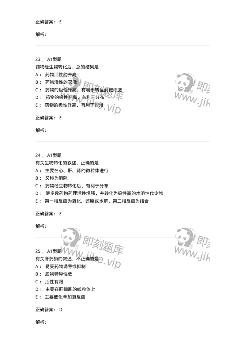 1101003008-治疗药物浓度监测-194543_军队文职(1)_01.军队文职真题-专业课_（全）版本一（历年真题+章节练习+模拟题）_医学检验技术(军队文职)_历年真题_题目+解析