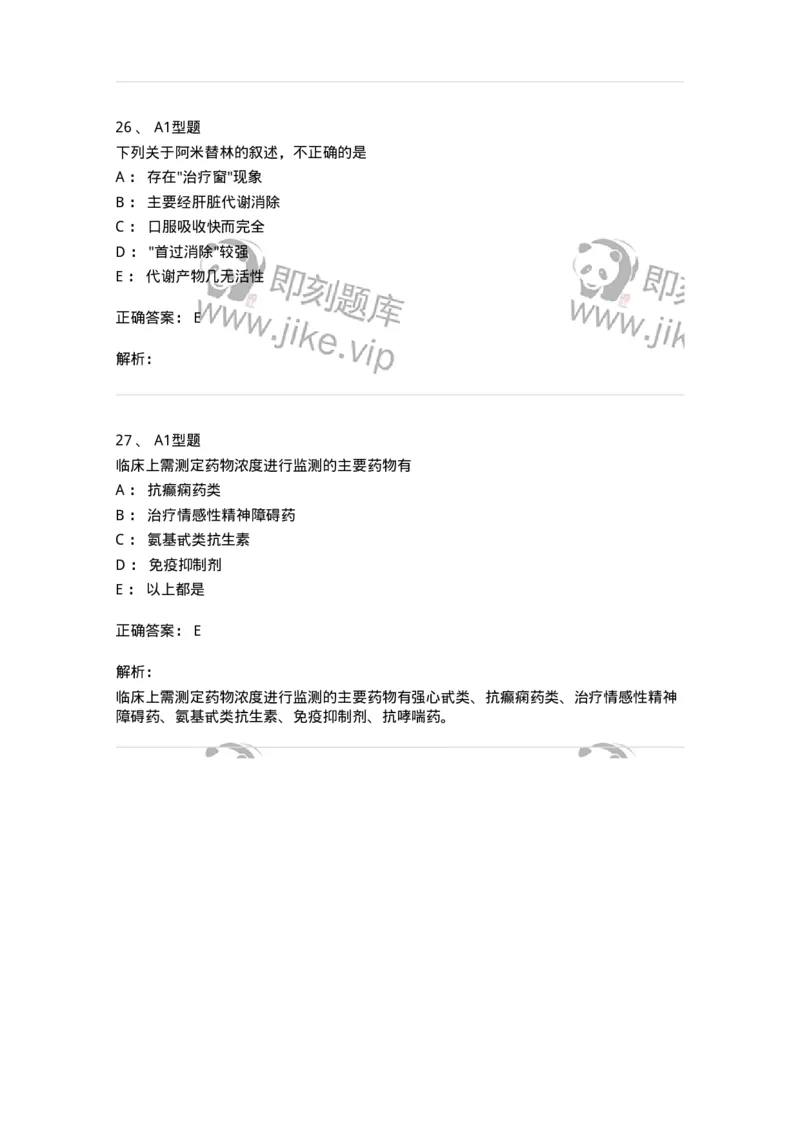 1101003008-治疗药物浓度监测-194543_军队文职(1)_01.军队文职真题-专业课_（全）版本一（历年真题+章节练习+模拟题）_医学检验技术(军队文职)_历年真题_题目+解析