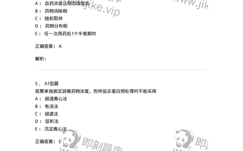 1101003008-治疗药物浓度监测-194543_军队文职(1)_01.军队文职真题-专业课_（全）版本一（历年真题+章节练习+模拟题）_医学检验技术(军队文职)_历年真题_题目+解析