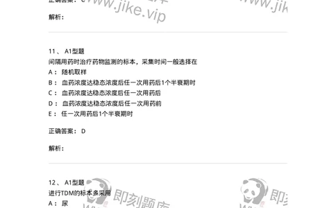 1101003008-治疗药物浓度监测-194543_军队文职(1)_01.军队文职真题-专业课_（全）版本一（历年真题+章节练习+模拟题）_医学检验技术(军队文职)_历年真题_题目+解析