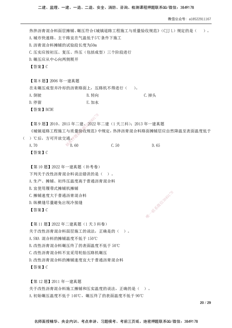 01-10讲-习题课-第1章城镇道路工程_2026年一级建造师_2026年一建市政_2025年一建市政SVIP_02-基础精讲✿高端面授✿深度强化_33-市政《精讲+习题课》曹铭明SMR推荐_讲义