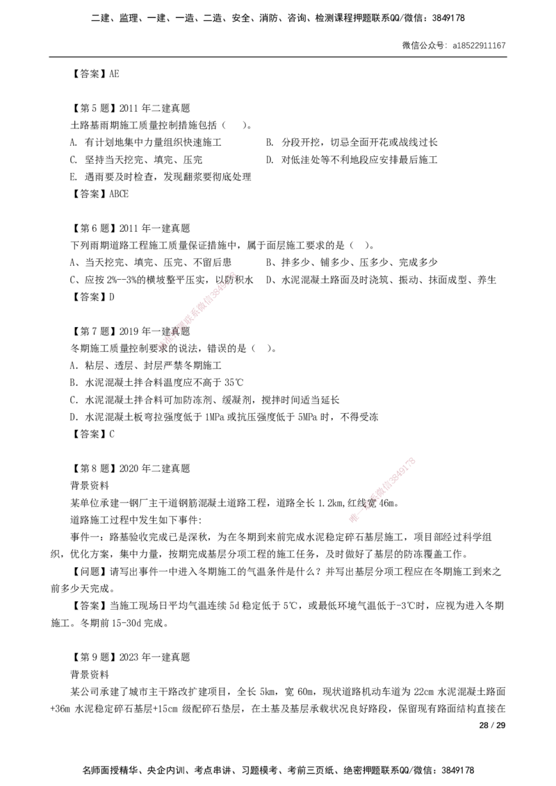 01-10讲-习题课-第1章城镇道路工程_2026年一级建造师_2026年一建市政_2025年一建市政SVIP_02-基础精讲✿高端面授✿深度强化_33-市政《精讲+习题课》曹铭明SMR推荐_讲义