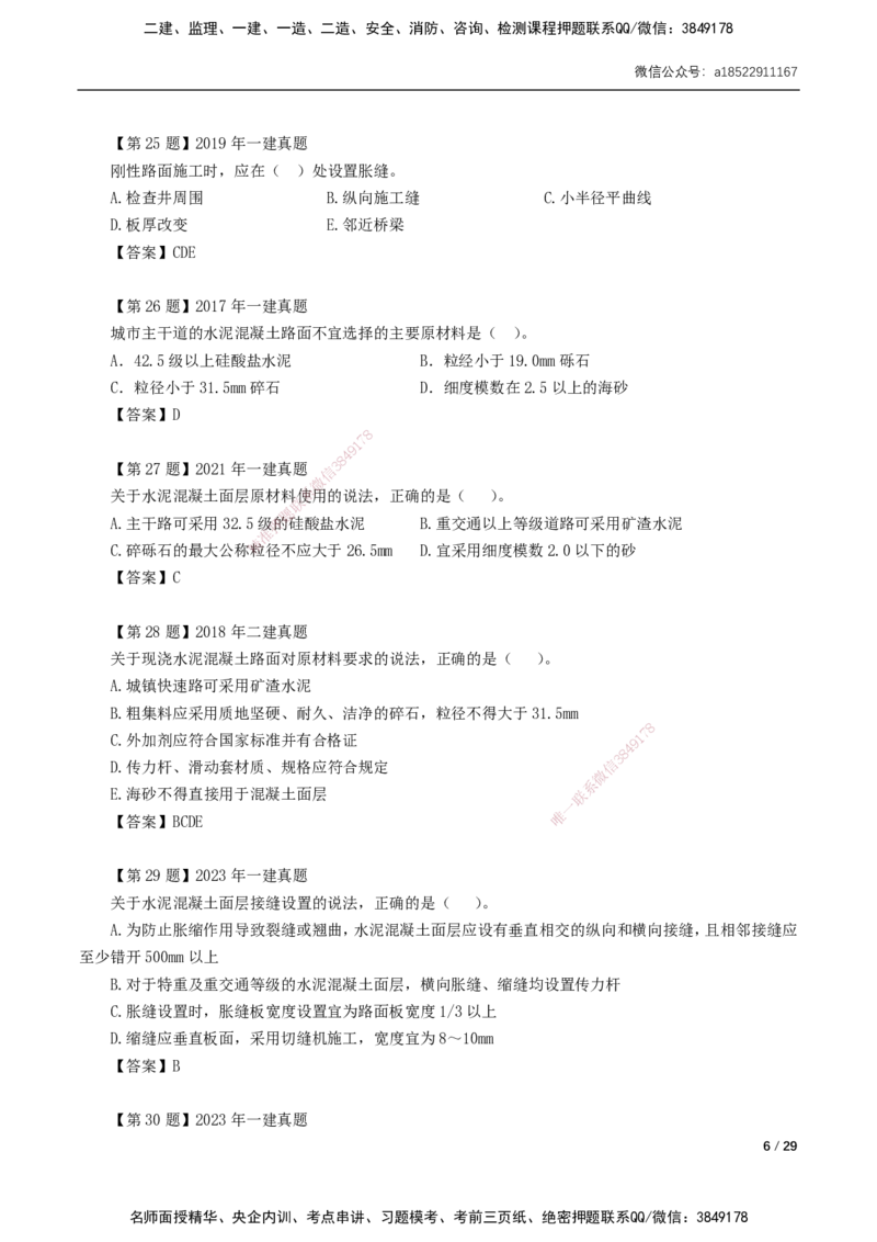 01-10讲-习题课-第1章城镇道路工程_2026年一级建造师_2026年一建市政_2025年一建市政SVIP_02-基础精讲✿高端面授✿深度强化_33-市政《精讲+习题课》曹铭明SMR推荐_讲义