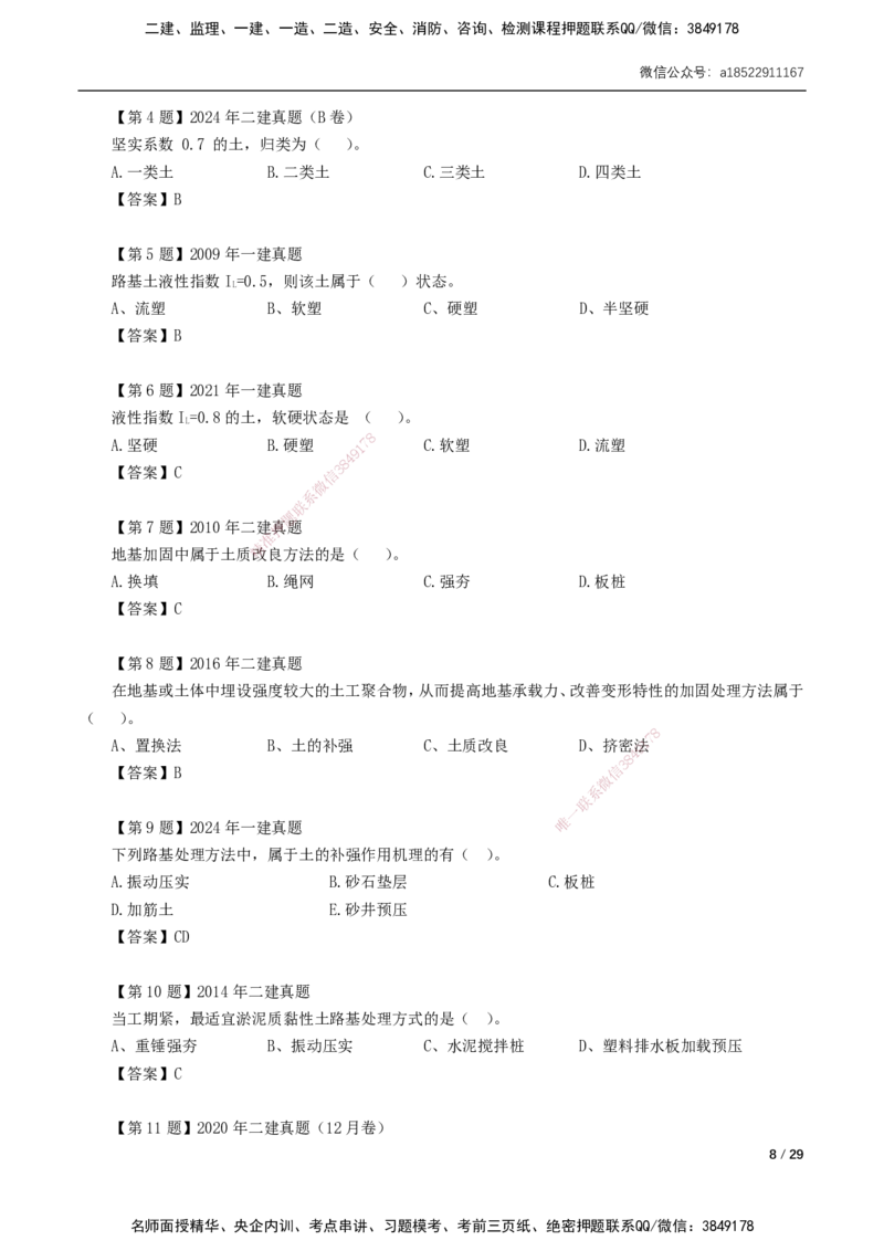01-10讲-习题课-第1章城镇道路工程_2026年一级建造师_2026年一建市政_2025年一建市政SVIP_02-基础精讲✿高端面授✿深度强化_33-市政《精讲+习题课》曹铭明SMR推荐_讲义
