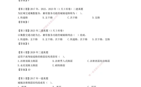 01-10讲-习题课-第1章城镇道路工程_2026年一级建造师_2026年一建市政_2025年一建市政SVIP_02-基础精讲✿高端面授✿深度强化_33-市政《精讲+习题课》曹铭明SMR推荐_讲义