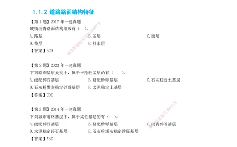 01-10讲-习题课-第1章城镇道路工程_2026年一级建造师_2026年一建市政_2025年一建市政SVIP_02-基础精讲✿高端面授✿深度强化_33-市政《精讲+习题课》曹铭明SMR推荐_讲义