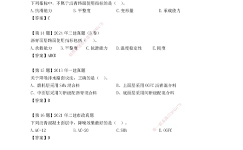 01-10讲-习题课-第1章城镇道路工程_2026年一级建造师_2026年一建市政_2025年一建市政SVIP_02-基础精讲✿高端面授✿深度强化_33-市政《精讲+习题课》曹铭明SMR推荐_讲义