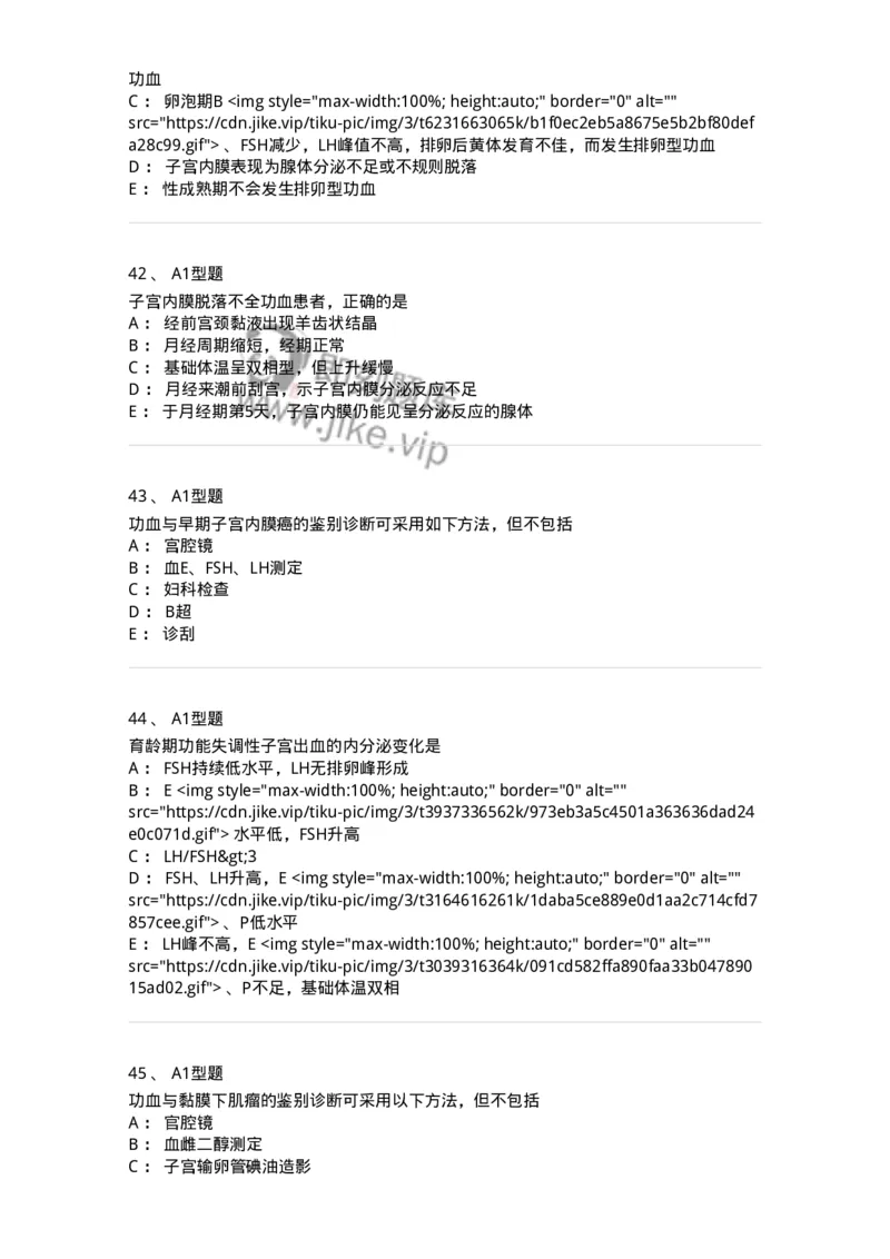 204023-月经失调-174749_军队文职(1)_01.军队文职真题-专业课_（全）版本一（历年真题+章节练习+模拟题）_临床医学(军队文职)_预测模拟_纯题目