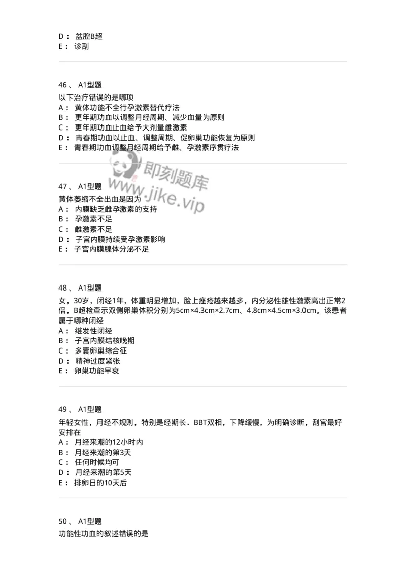 204023-月经失调-174749_军队文职(1)_01.军队文职真题-专业课_（全）版本一（历年真题+章节练习+模拟题）_临床医学(军队文职)_预测模拟_纯题目