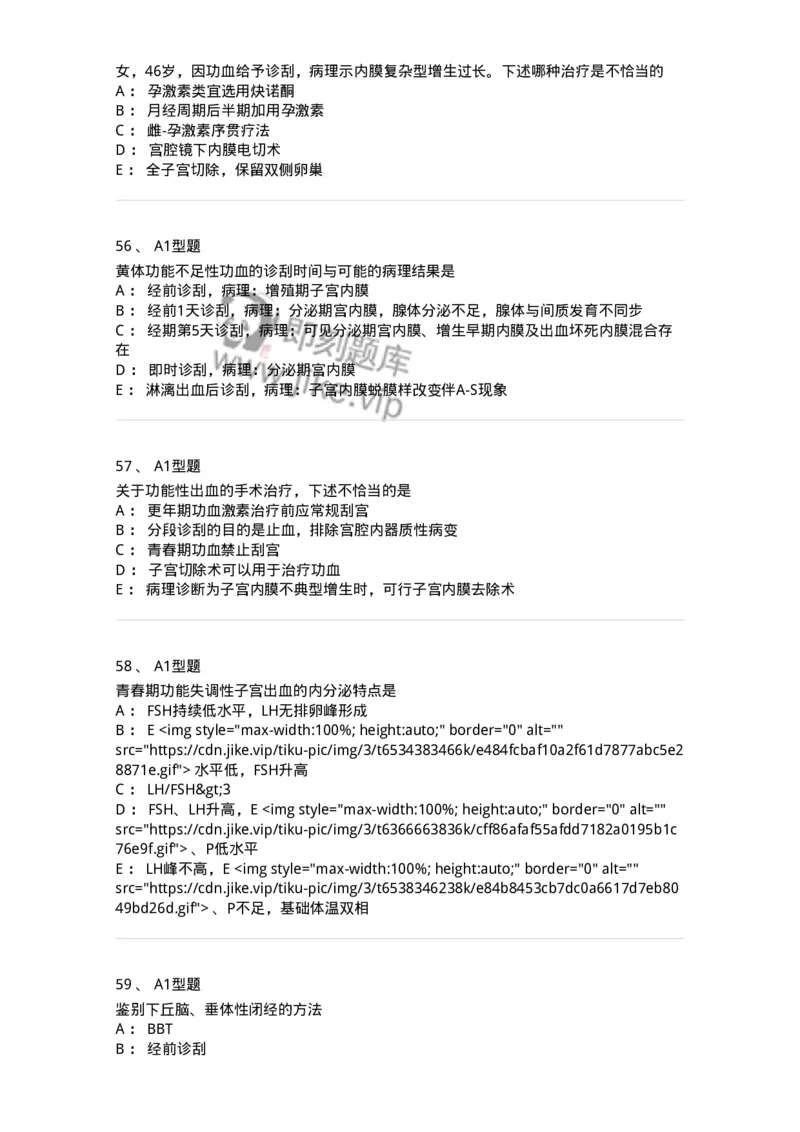 204023-月经失调-174749_军队文职(1)_01.军队文职真题-专业课_（全）版本一（历年真题+章节练习+模拟题）_临床医学(军队文职)_预测模拟_纯题目