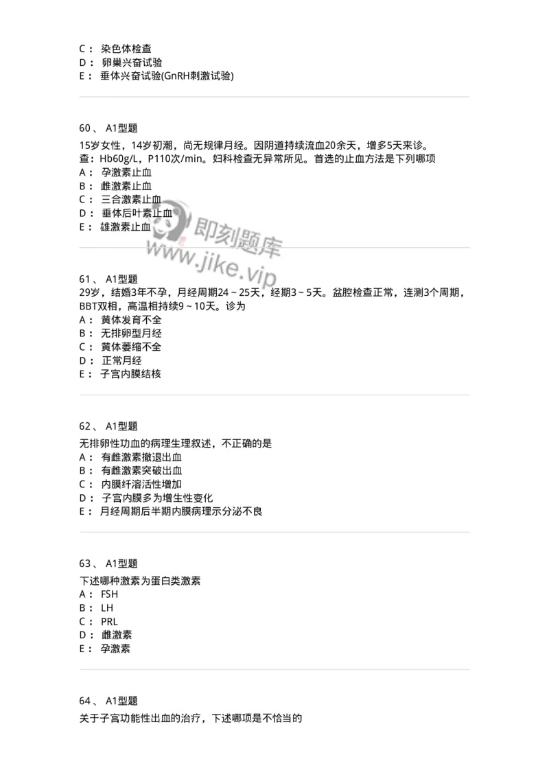204023-月经失调-174749_军队文职(1)_01.军队文职真题-专业课_（全）版本一（历年真题+章节练习+模拟题）_临床医学(军队文职)_预测模拟_纯题目