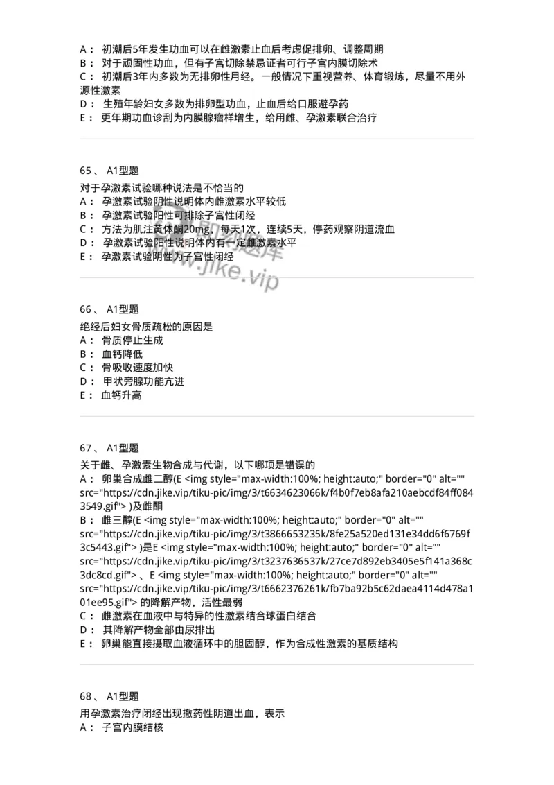 204023-月经失调-174749_军队文职(1)_01.军队文职真题-专业课_（全）版本一（历年真题+章节练习+模拟题）_临床医学(军队文职)_预测模拟_纯题目