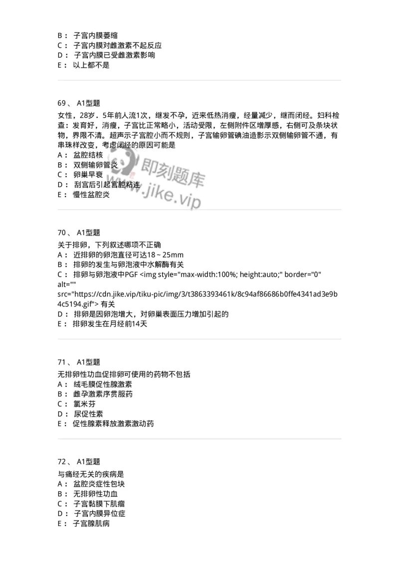 204023-月经失调-174749_军队文职(1)_01.军队文职真题-专业课_（全）版本一（历年真题+章节练习+模拟题）_临床医学(军队文职)_预测模拟_纯题目