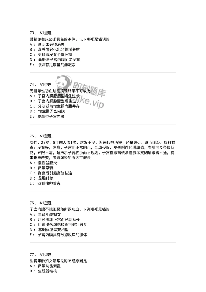 204023-月经失调-174749_军队文职(1)_01.军队文职真题-专业课_（全）版本一（历年真题+章节练习+模拟题）_临床医学(军队文职)_预测模拟_纯题目