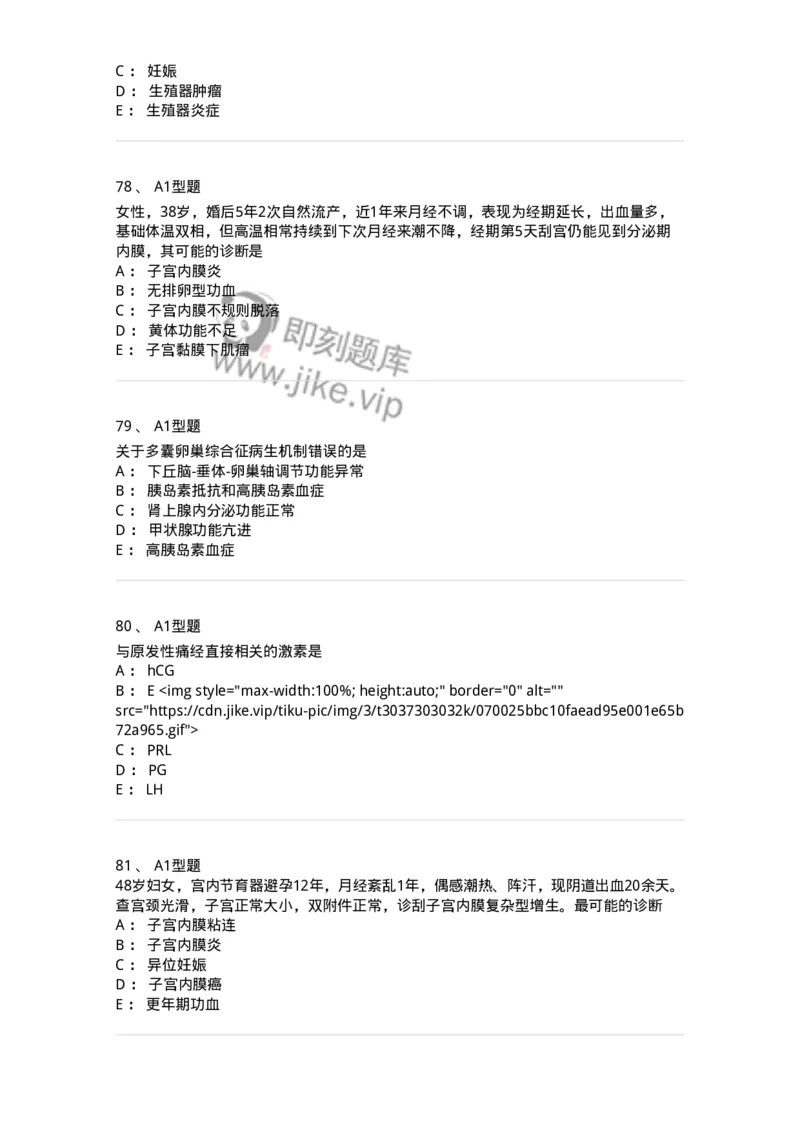 204023-月经失调-174749_军队文职(1)_01.军队文职真题-专业课_（全）版本一（历年真题+章节练习+模拟题）_临床医学(军队文职)_预测模拟_纯题目