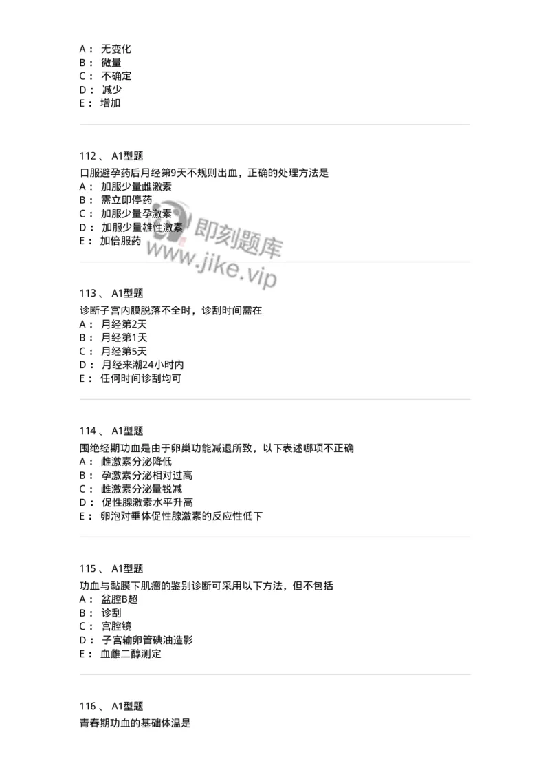 204023-月经失调-174749_军队文职(1)_01.军队文职真题-专业课_（全）版本一（历年真题+章节练习+模拟题）_临床医学(军队文职)_预测模拟_纯题目