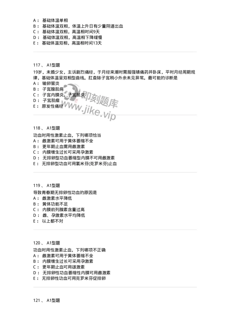 204023-月经失调-174749_军队文职(1)_01.军队文职真题-专业课_（全）版本一（历年真题+章节练习+模拟题）_临床医学(军队文职)_预测模拟_纯题目