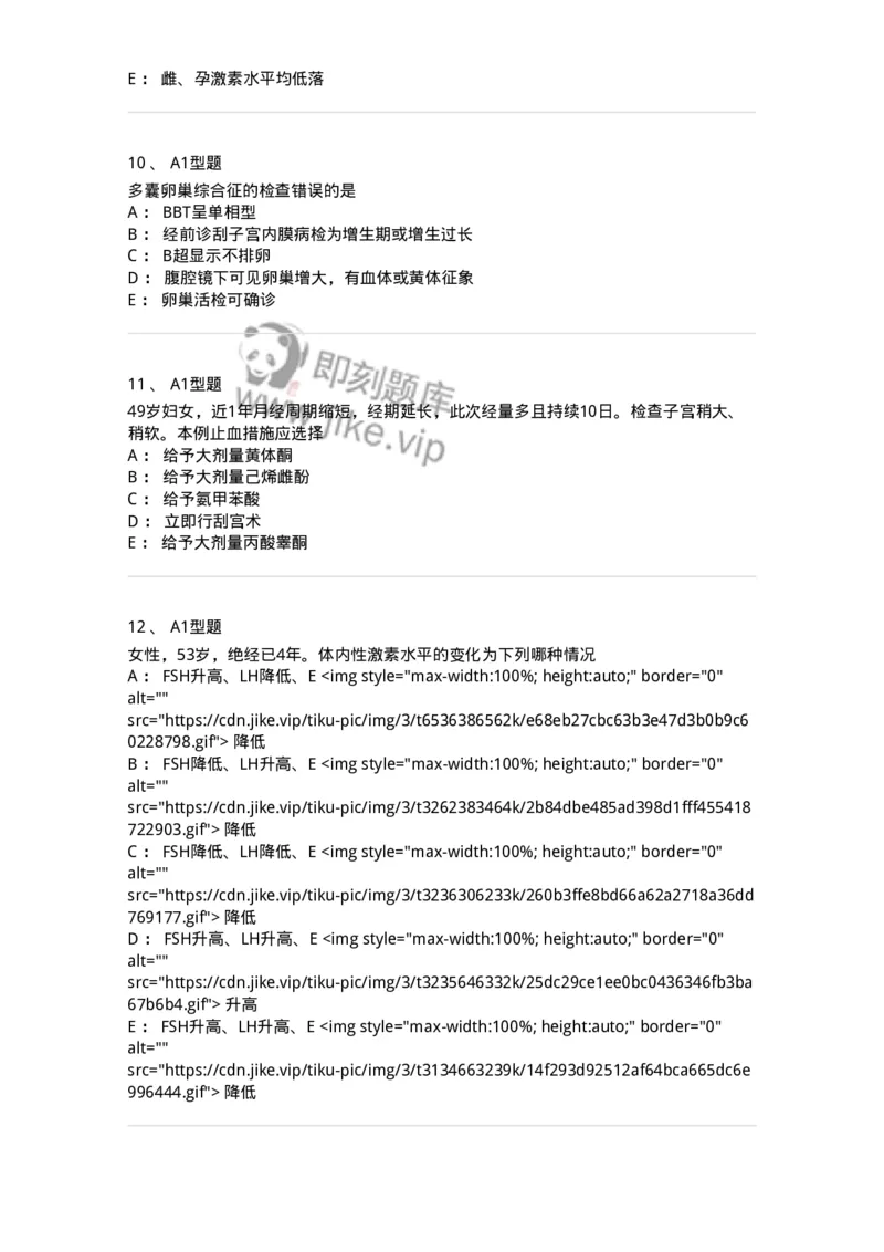 204023-月经失调-174749_军队文职(1)_01.军队文职真题-专业课_（全）版本一（历年真题+章节练习+模拟题）_临床医学(军队文职)_预测模拟_纯题目