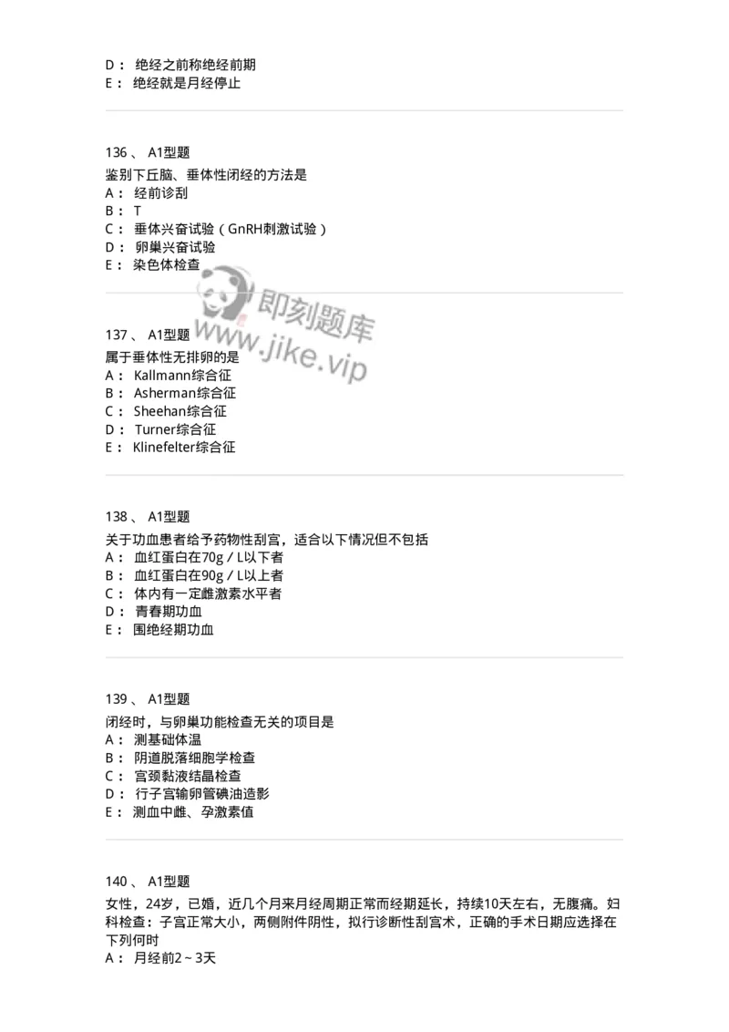 204023-月经失调-174749_军队文职(1)_01.军队文职真题-专业课_（全）版本一（历年真题+章节练习+模拟题）_临床医学(军队文职)_预测模拟_纯题目