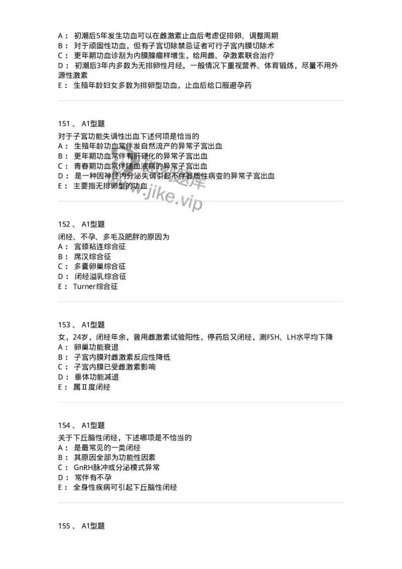 204023-月经失调-174749_军队文职(1)_01.军队文职真题-专业课_（全）版本一（历年真题+章节练习+模拟题）_临床医学(军队文职)_预测模拟_纯题目