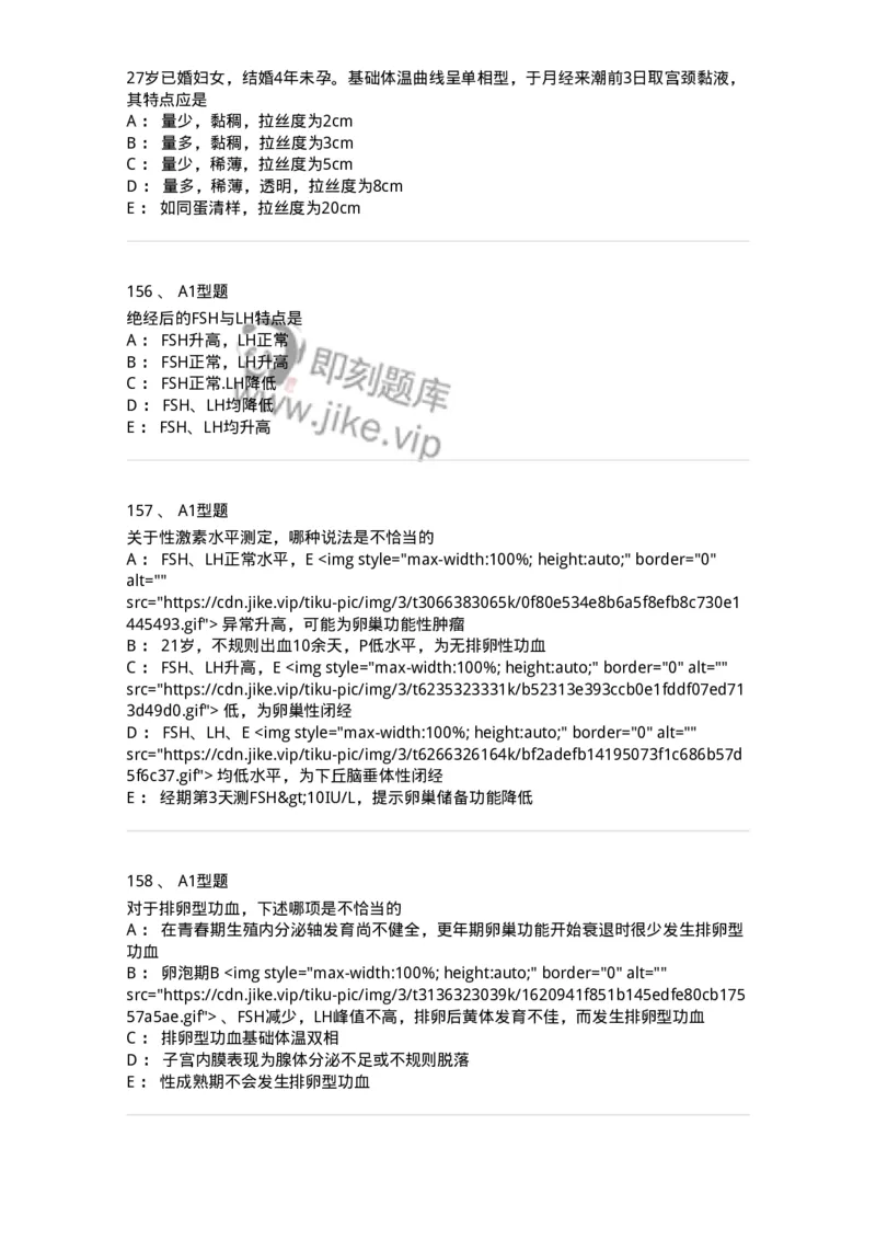 204023-月经失调-174749_军队文职(1)_01.军队文职真题-专业课_（全）版本一（历年真题+章节练习+模拟题）_临床医学(军队文职)_预测模拟_纯题目