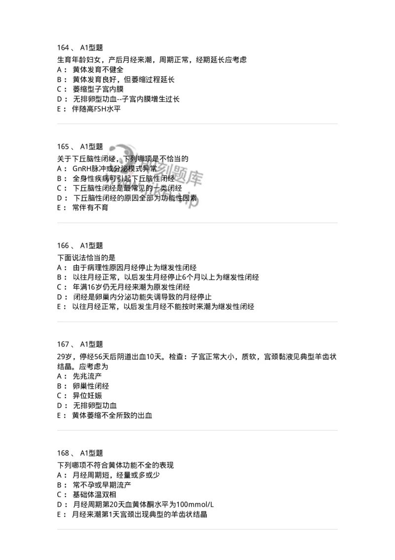 204023-月经失调-174749_军队文职(1)_01.军队文职真题-专业课_（全）版本一（历年真题+章节练习+模拟题）_临床医学(军队文职)_预测模拟_纯题目