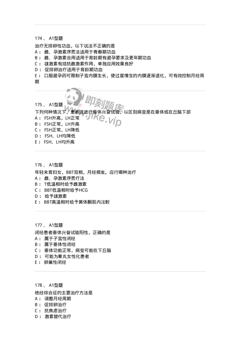204023-月经失调-174749_军队文职(1)_01.军队文职真题-专业课_（全）版本一（历年真题+章节练习+模拟题）_临床医学(军队文职)_预测模拟_纯题目