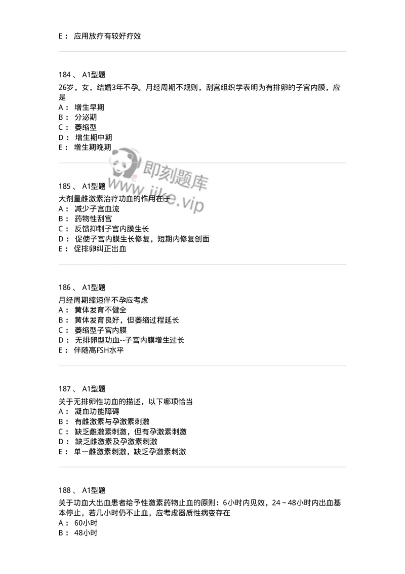 204023-月经失调-174749_军队文职(1)_01.军队文职真题-专业课_（全）版本一（历年真题+章节练习+模拟题）_临床医学(军队文职)_预测模拟_纯题目