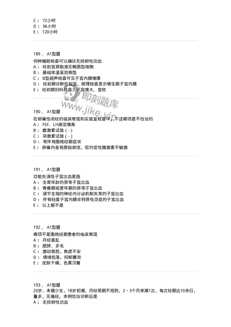 204023-月经失调-174749_军队文职(1)_01.军队文职真题-专业课_（全）版本一（历年真题+章节练习+模拟题）_临床医学(军队文职)_预测模拟_纯题目