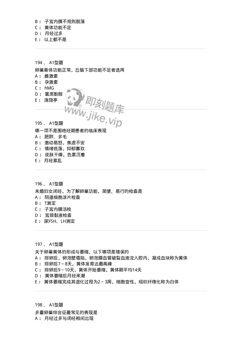 204023-月经失调-174749_军队文职(1)_01.军队文职真题-专业课_（全）版本一（历年真题+章节练习+模拟题）_临床医学(军队文职)_预测模拟_纯题目