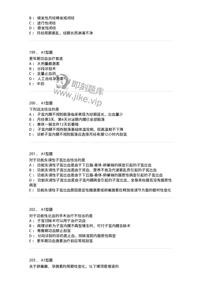 204023-月经失调-174749_军队文职(1)_01.军队文职真题-专业课_（全）版本一（历年真题+章节练习+模拟题）_临床医学(军队文职)_预测模拟_纯题目